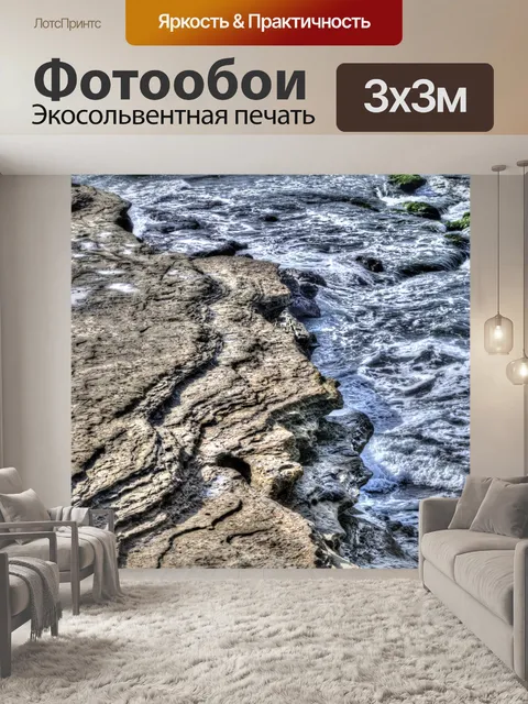 Фотообои Скалы и океан