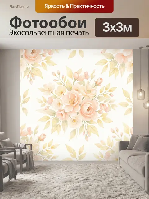 Фотообои Розовые цветы и акварельные листья