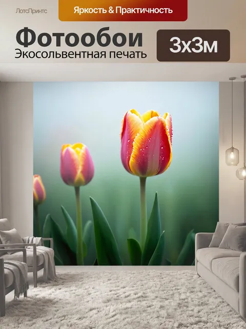 Фотообои тюльпан в утреннем тумане