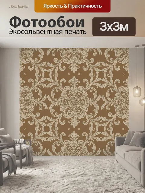 Фотообои Бежевый дамасский орнамент