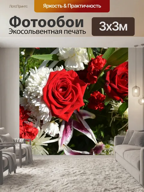Фотообои Букет цветов