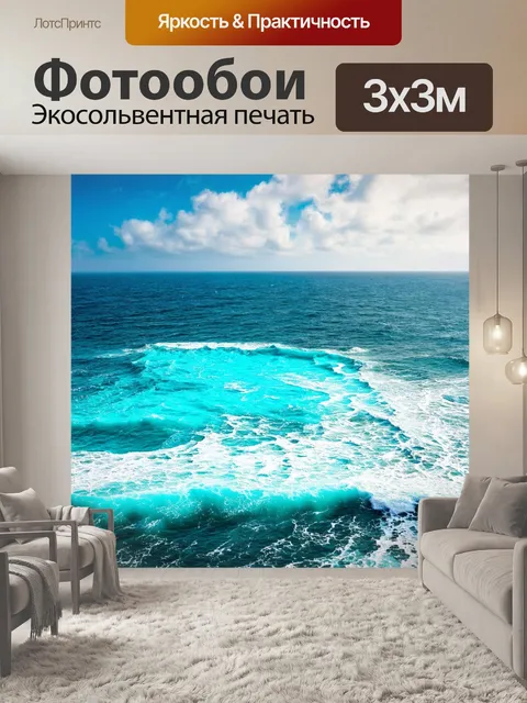 Фотообои море в стиле панк, где привычные морские пейзажи показаны в искажённой, абсурдной манере