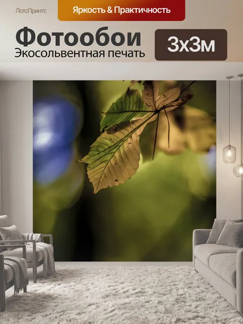Фотообои Картина маслом Осенние листья