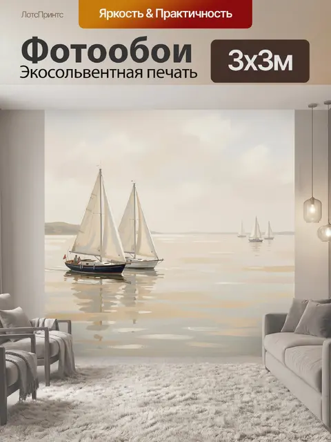 Фотообои Парусники на спокойной воде