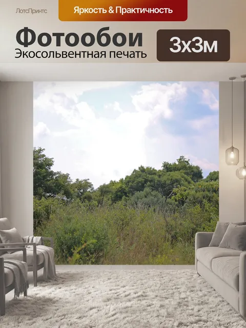 Фотообои растительность с кустарниками и деревьям