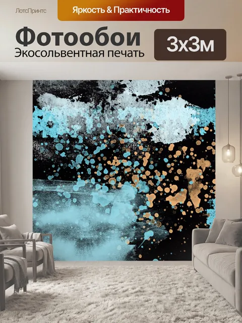 Фотообои Акварель беспорядок фон