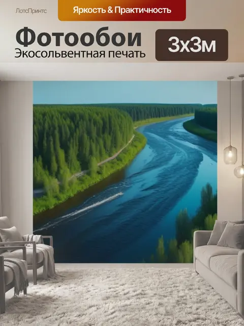 Фотообои донской пейзаж с рекой максимал