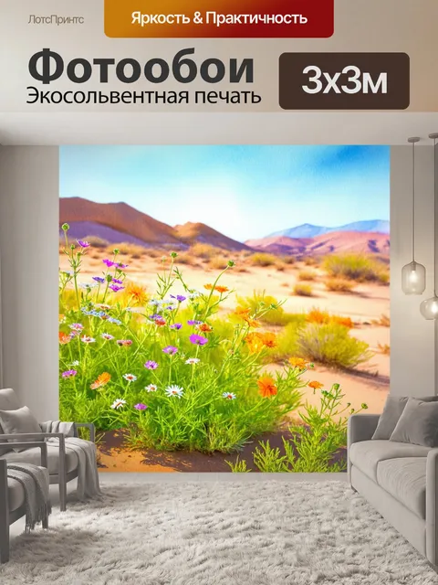 Фотообои ноты, как дикие цветы, растут в пустыне, создавая гармонию между жизнью и безжизненной природой