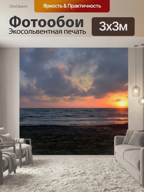 Фотообои Закат