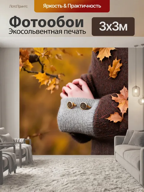 Фотообои запанки на рукаве шершащей свитеры
