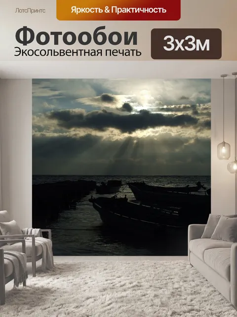 Фотообои Море