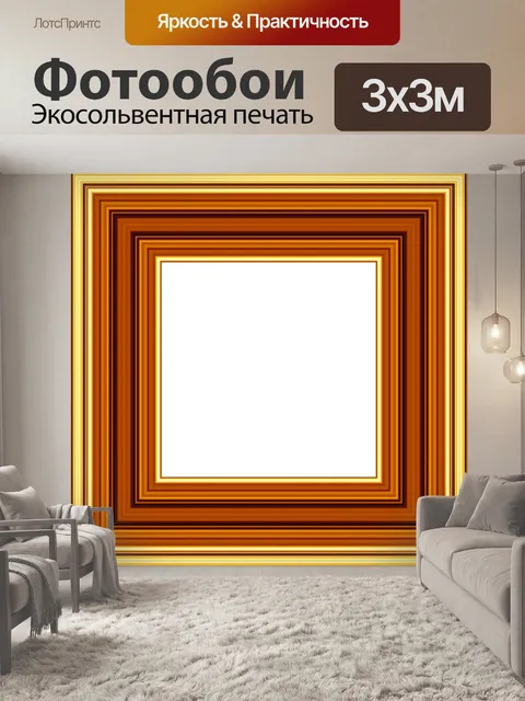 Фотообои золотой оправе