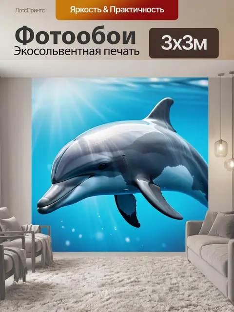 Фотообои с дельфином минимал