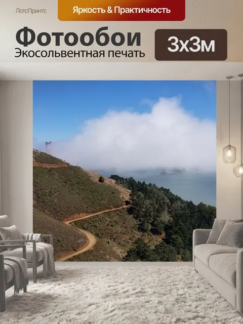 Фотообои Горная дорога, Золотые ворота