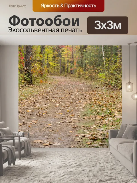 Фотообои Осенний пейзаж