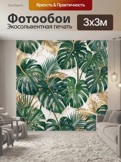 Фотообои Тропические листья на мраморном фоне