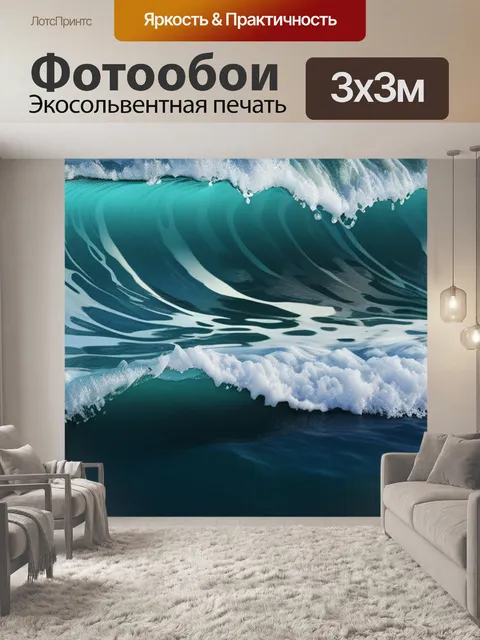 Фотообои с морем