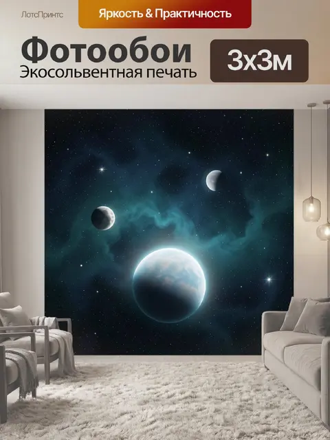 Фотообои Космический пейзаж с планетами