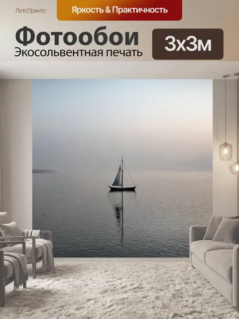Фотообои море в стиле японская тушь, отражение паруса на спокойной поверхности воды, утренний туман