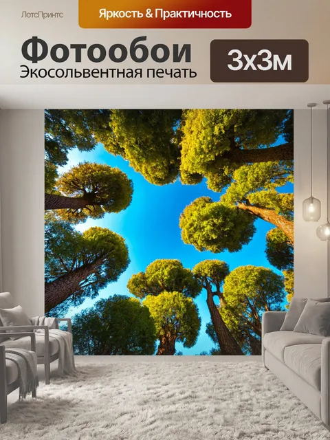 Фотообои пейзаж в стиле сюрреализм, где деревья переплетаются с небом
