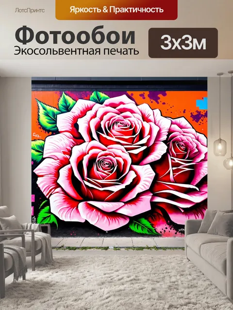 Фотообои розы в стиле графити