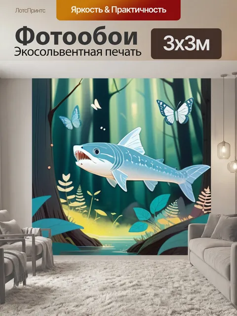 Фотообои осётр в лесу