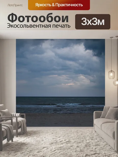 Фотообои Море
