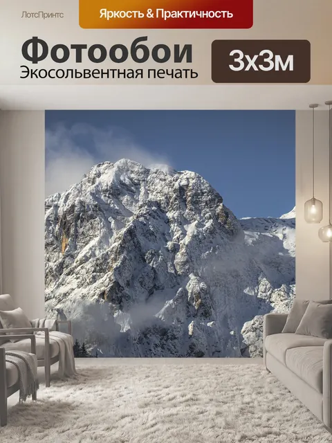 Фотообои Горы