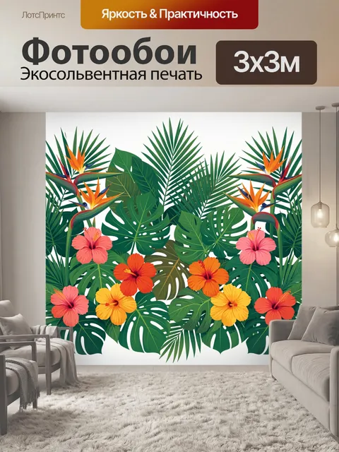 Фотообои Тропические листья и яркие цветы