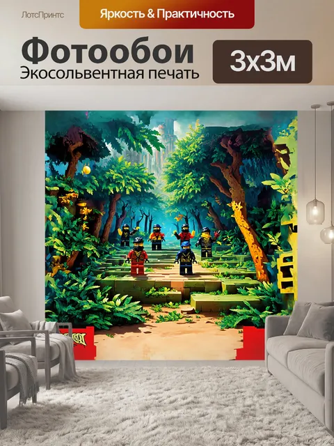 Фотообои конструктор lego, изображающий таинственный лес ниндзяго, полного скрытых троп и древних руин