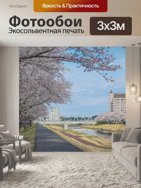 Фотообои Река