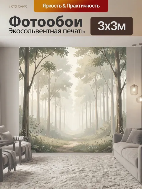 Фотообои Туманный лесной путь