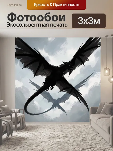 300 × 300 см · Экосольвентная печать