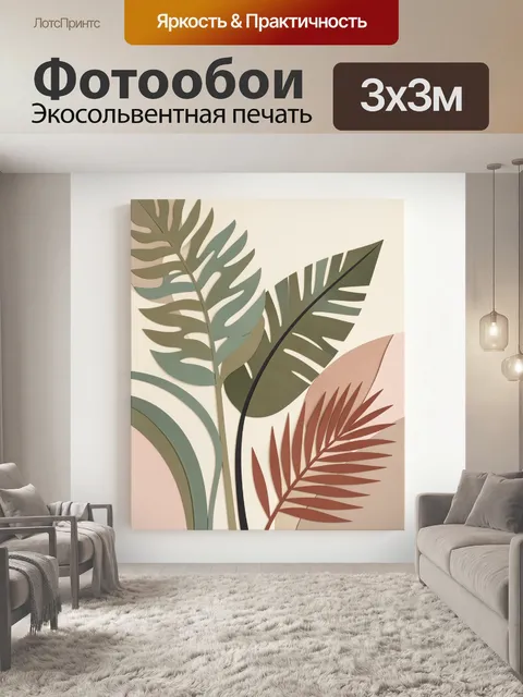 Фотообои Тропические листья в пастельных тонах