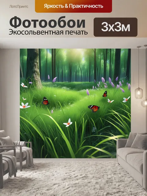 Фотообои лесная полянка с цветущими травами и бабочками