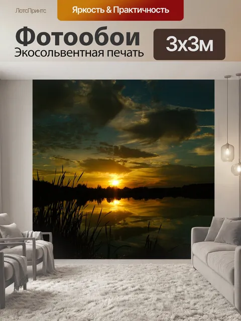 Фотообои Закат