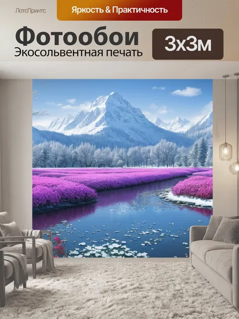 Фотообои зимний пейзаж с цветами бесплатно