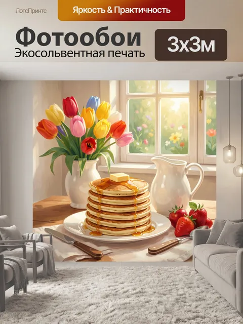 Фотообои Завтрак с блинчиками и тюльпанами