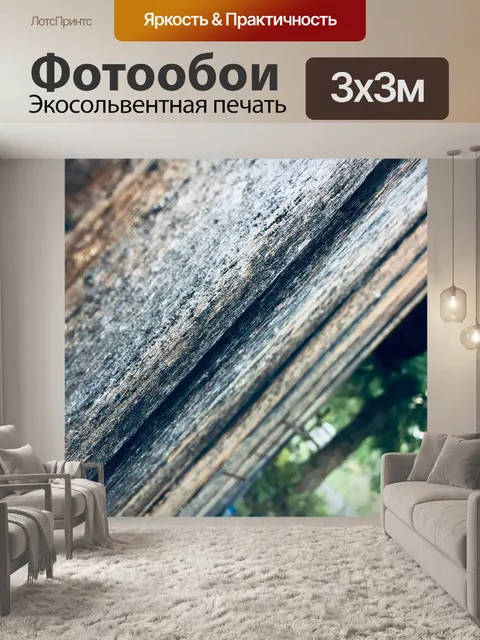 Фотообои Древесина