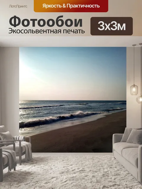 Фотообои Средиземное море