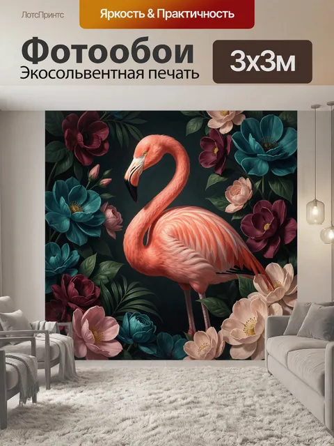 Фотообои Фламинго среди тропических цветов