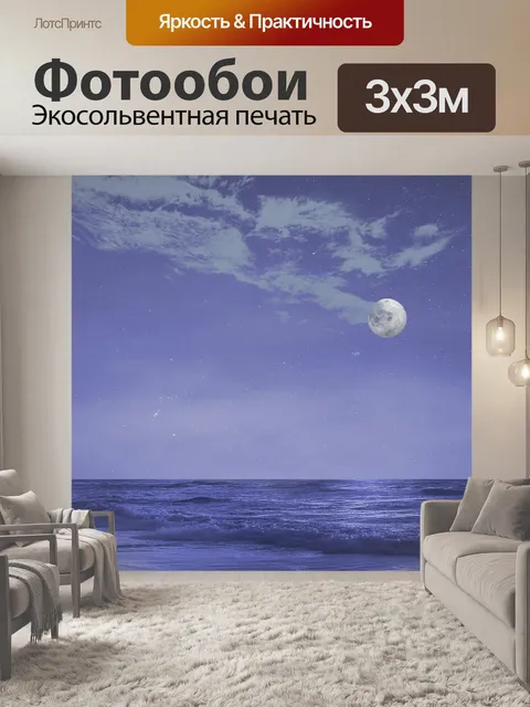 Фотообои Море