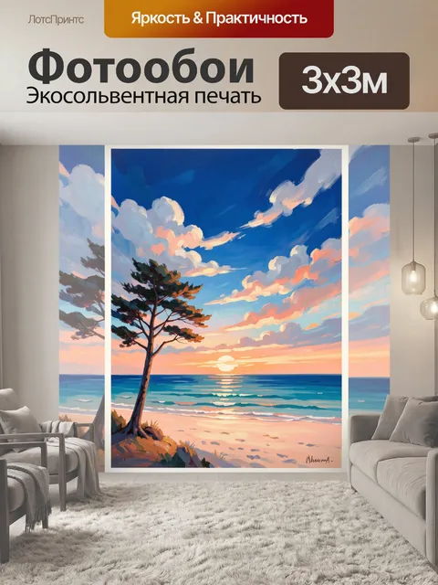 Фотообои Морской закат с сосной