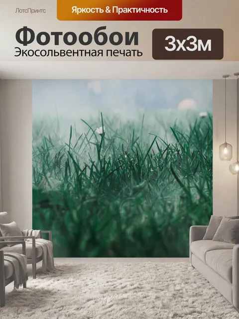 Фотообои Луг