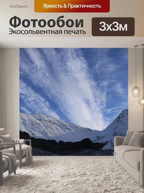 Фотообои Горы