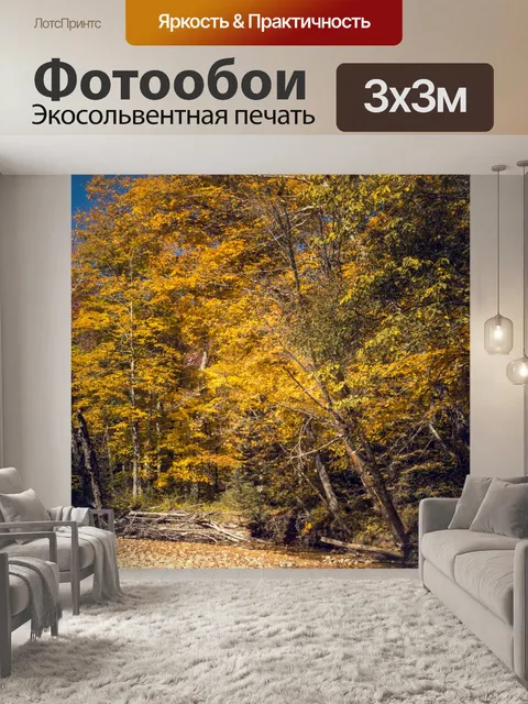 Фотообои Винтажные осенние деревья
