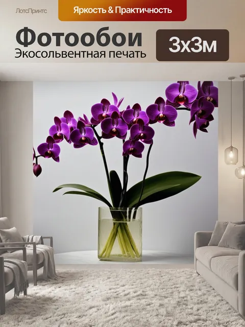 Фотообои фиолетовые в вазе