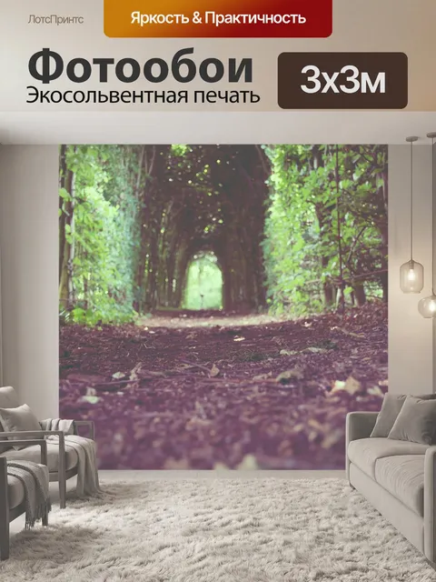 Фотообои Пер