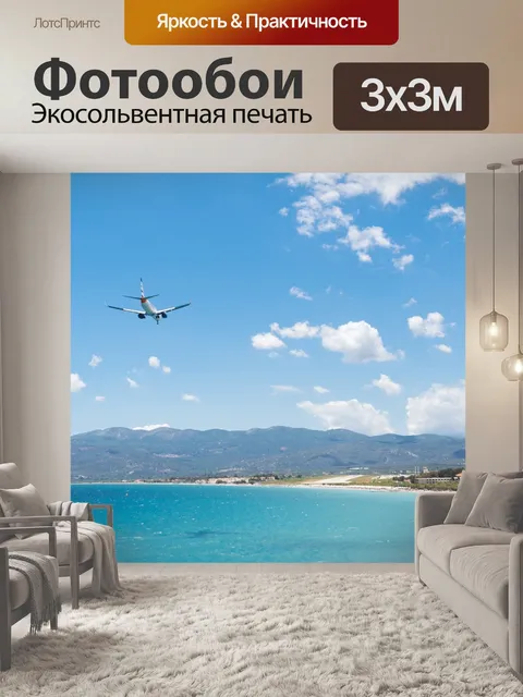 Фотообои Самолет