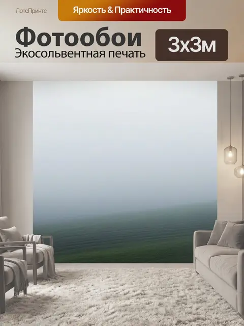 Фотообои пейзаж с туманом фото минимал